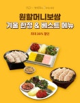 더쿠 - 원할머니 보쌈족발 최대 30% 할인