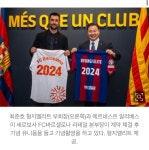 더쿠 - FC바르셀로나 유니폼도 형지엘리트가 만든다...공식 파트너십 체결
