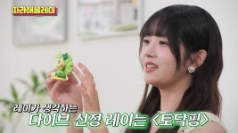 더쿠 - 아이브 레이가 직접 캐해하는 멤버별 티니핑 캐릭터