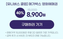 더쿠 - 어 뭐야 지마켓 메가박스 가격 오름;;