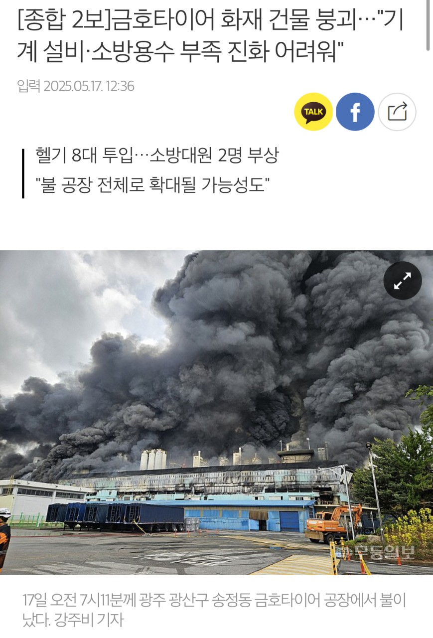 광주 금호타이어 공장 화재, 이재명·김문수 후보 등 정치인들 대피소 찾아 힘 모아 피해 복구 지원