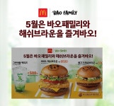 더쿠 - 바오패밀리 × 맥도날드 콜라보.jpg