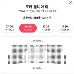 더쿠 - 방금 열린 <조커: 폴리 아 되> 용아맥 개봉날 조조 예매창 현황