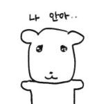 더쿠 - 나 안 아 짤 나올때마다 모아둬야지