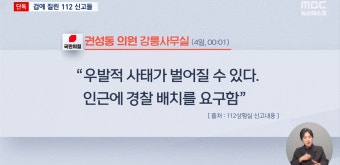 더쿠 - [단독] 권성동 계엄 선포 직후 경찰에 자기 사무실 인원 배치해달라함