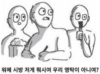 더쿠 - 워메 저게 뭐시여?