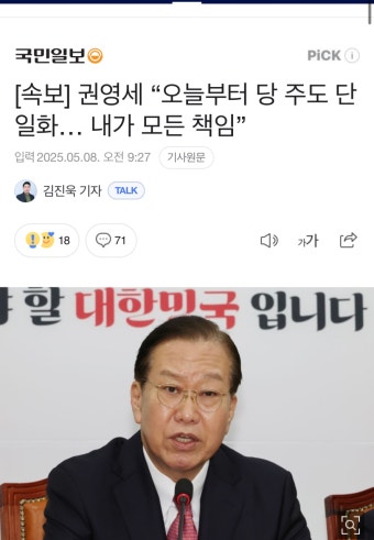 더쿠 - 권영세 '오늘부터 당 주도 단일화, 내가 모든 책임'