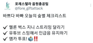 더쿠 - ✔️✔️바쁘다 바빠 오늘의 숲별 체크리스트
