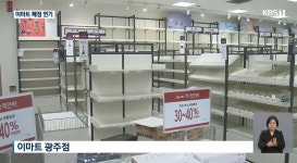 더쿠 - 일주일 앞두고…이마트 광주점 폐점 돌연 연기 왜?