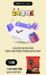 더쿠 - 이마트 24 이번달 출첵선물 신라면 봉지라면 1개