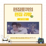 더쿠 - 【아코카페】 9월 라이브 방송 안내 / 9월 1일 -편집라방 : 진저리
