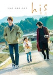 더쿠 - 영화 <히즈(his)> 2024년 1월 10일 국내개봉