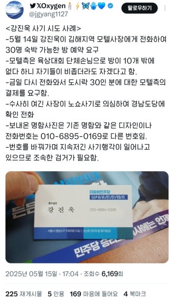 더쿠 - 민주당 선거 캠프를 사칭하는 노쇼 사기 사건이 발생중