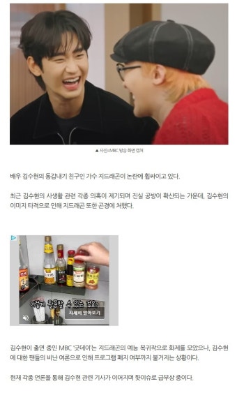 더쿠 - 지드래곤, 김수현 사생활 의혹 불똥... 예능 복귀작 폐지 논란 증폭