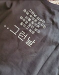 더쿠 - 그런날 티셔츠 샀는데 너무 본격적이라 못입겠드