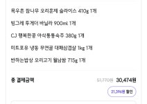 더쿠 - 비마트에서 갑자기 만원쿠폰주길래 장봤는데 가격 어떤가유