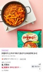 더쿠 - 애플하우스 즉석 떡볶기 무배 (쿠폰적용)