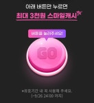 더쿠 - 깜짝 스마일캐쉬 뽑기