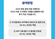 더쿠 - 어제 지에스25 후기 물어본덬 잇니