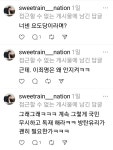 더쿠 - 학벌 비하하며 반말로 악플 단 국민의힘 인천 시의원 이단비 사과문 올림
