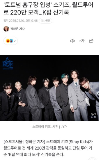 더쿠 - 스키즈가 K팝 아티스트 최초로 입성한 토트넘 핫스퍼 스타디움