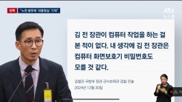 더쿠 - 김용현 보좌관 “김용현은 컴퓨터 화면보호기 비밀번호도 못 풀걸....“
