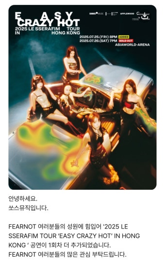 더쿠 - 르세라핌 월드투어 홍콩, 대만 회차 추가 공지