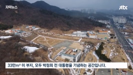 더쿠 - 박정희 시설에 1200억을 쓰고, 역사관에 200억 또 쓴다는 구미시.jpgif