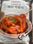 더쿠 - 마라떡볶이 좋아하는 덬들아 이마트에서 이거 먹어줘