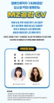 더쿠 - 4/30 CGV용산 MZ공감 GV (사내뷰공업)