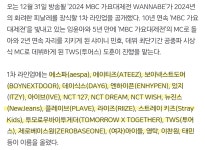 더쿠 - 2024 MBC 가요대제전 1차 라인업