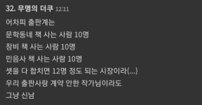 더쿠 - 수상할 정도로 비슷한 출판업계 재무제표.jpg
