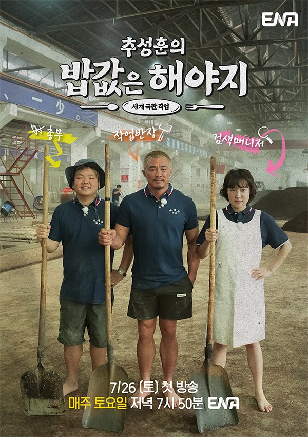 추성훈 ＆ 곽준빈 ＆ 이은지, 중국 충칭 로컬 밥값 성공! 로컬 여행 즐기며 달콤한 추억 쌓아