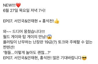 더쿠 - 낭만돼지 김준현 EP07 서인국&안재현+홍석천 6/27(목) 저녁 7시 공개