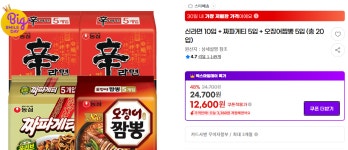 더쿠 - >유클 가입자만< 신라면 10+짜파게티5+오징어짬뽕5(총 20봉)