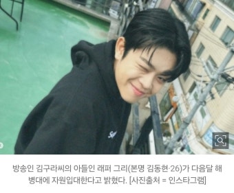 더쿠 - “아버지 믿고 대충사나 싶어”…‘김구라 아들’ 그리 다음달 해병대 입대