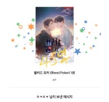 더쿠 - 블러드포커 나눔 받았어 🎁🎁