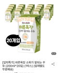 더쿠 - 임박 바른목장 소화가 잘되는 우유 (200ml*20입)