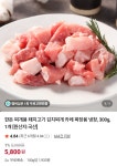 더쿠 - 한돈 찌개용 돼지고기 김치찌개 카레 짜장용 냉장, 300g, 1개