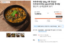 더쿠 - 추추추어탕 500g 5팩