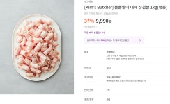 더쿠 - 스페인산 냉동 대패삼겹살 1kg가 9900원이면 가격 괜찮은거야?