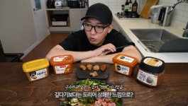 더쿠 - 찌개팔아서 건물세운 또순이네 된장찌개를 재현해본 유튜버