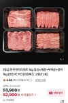 더쿠 - 1등급 한우 한마리세트1kg 52,900원 무배