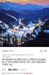 더쿠 - 오크밸리 리조트 91,800원