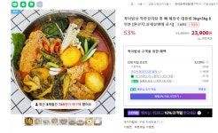 더쿠 - 꼭이밥상 착한감자탕 3kg+3kg 또떴다 23,900원 무배