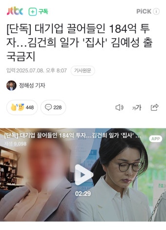 더쿠 - 대기업 끌어들인 184억 투자…김건희 일가 '집사' 김예성 출국금지