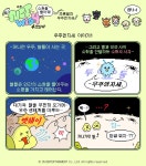 더쿠 - ᯓ★ 𝐍𝐂𝐓 𝐖𝐈𝐒𝐇 𝐂𝐎𝐌𝐈𝐂𝐒 ᯓ★ 4컷 만화 “소원을 들어줘! 초록별과 우주먼지새!” EP.1