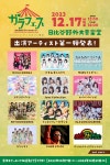 더쿠 - 비욘즈, 오챠노마. 12월 17일 개최하는 「켄즈 카페 도쿄 PRESENTS 갈라페스 ~히비야노온 델리셔스 선데이」 출연 결정~!!