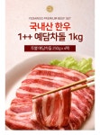 더쿠 - 1++등급 한우 예담차돌 250g 4팩