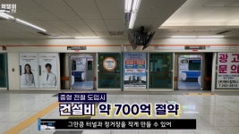 더쿠 - 부산 지하철이 서울 지하철과 다른 이유.jpg